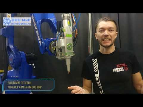 Видео: Лазерная 3D-резка металла на роботе. Смотрите внимательно, чтобы узнать цену