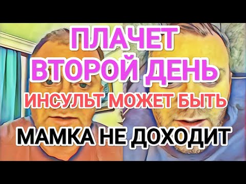 Видео: Самвел Адамян ИНСУЛЬТ МОЖЕТ БЫТЬ / РЫДАЕТ. НИКОГДА ТАКОГО НЕ БЫЛО / НАДЮХА О ШУПЕ