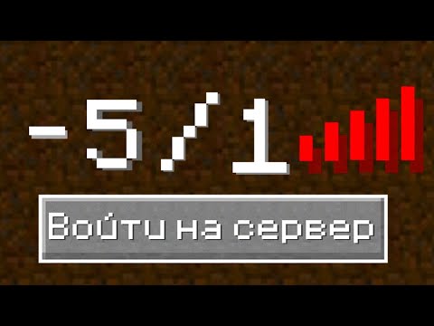 Видео: Я Зашел на Самый УЖАСНЫЙ Сервер В Майнкрафт
