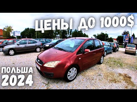 Видео: ПАДЕНИЕ ЦЕН  НА АВТОРЫНКЕ ДЕШЕВЫХ МАШИН В ПОЛЬШЕ | | MILLIONCAR 2024 | 4K