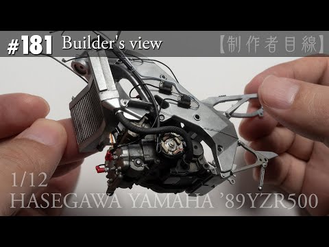 Видео: №181 [Взгляд строителя] HASEGAWA1/12 YAMAHA'89YZR500 LUCKY STRIKE в стадии строительства