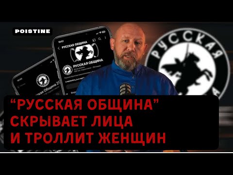 Видео: «РУССКАЯ ОБЩИНА» НАПАДАЕТ НА ЖЕНЩИН И МИГРАНТОВ | АЙСИН