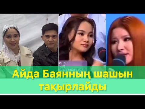 Видео: Айда енді Баянның шашын тақырлайтын болды😱 #qoslikelive