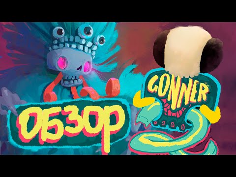 Видео: Обзор игры "GONNER 2"