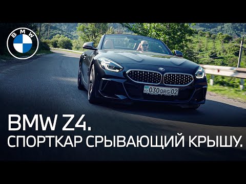 Видео: BMW Z4. Идеальный спортивный автомобиль.