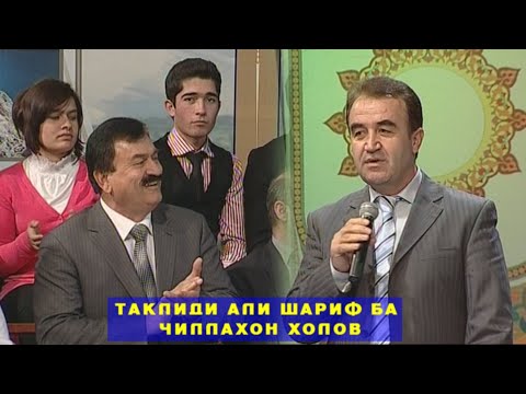 Видео: ШАХРОШУБ ТАКЛИДИ САРОЯНДАХО ТАКЛИДИ АЛИ ШАРИФ БА ЧИЛАХОН ХОЛОВ КИСМИ 5