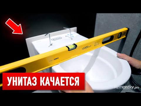 Видео: Устанавливаем унитаз Правильно!