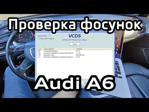 Видео: Audi A6 C7 - Проверка форсунок TFSI на герметичность по давлению в топливной рампе b (Audi A4 B8)