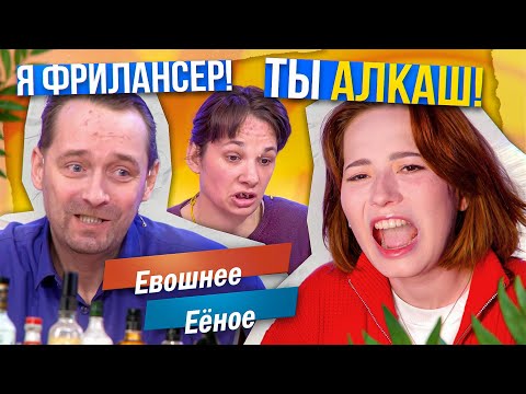 Видео: НЕ ЗАПОЙ С ТАРАКАНАМИ, А ФРИЛАНС! - М/Ж "пьянка на фрилансе"