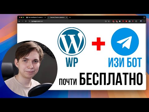 Видео: Сделай Продающего Телеграм Бота За 15 Минут / БЕЗ КОДА + ТВОЙ ХОСТ