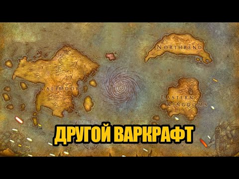 Видео: Совершенно неузнаваемый World of Warcraft