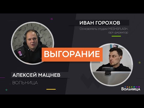 Видео: Вместо тысячи слов \ Выгорание и поиски себя