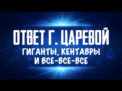 Видео: Ответ Галине Царевой, и еще раз о ее фильмах.