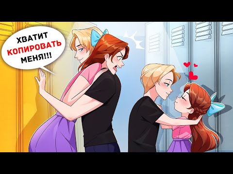 Видео: Моя Приемная Сестра Копирует Все, что Я Делаю