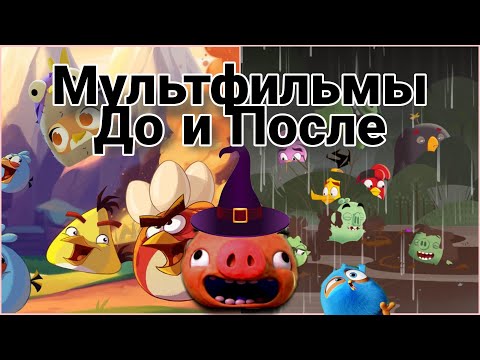 Видео: Мультивселенная Angry Birds — Во что всё скатилось? — Что за летние птички?