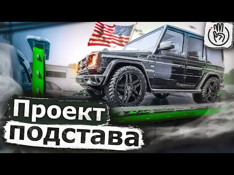 Видео: Авто подстава из Америке с аукциона копарт @3BRO