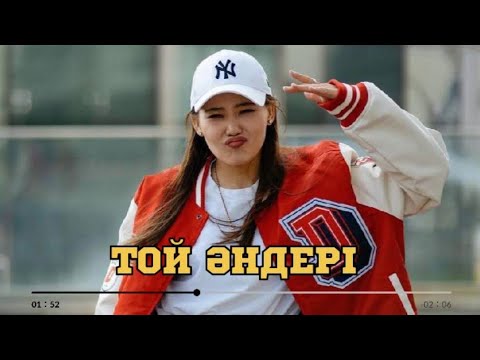 Видео: ТОЙ ӘНДЕРІ | ҚАЗАҚША ӘНДЕРІ | КАЗАХСКИЕ ПЕСНИ | ХИТ | 2025 | #2