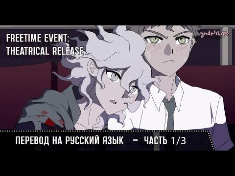 Видео: ХОРРОР - ЛУЧШИЙ ЖАНР ДЛЯ СВИДАНИЯ В КИНОТЕАТРЕ | Freetime Event: Theatrical Release НА РУССКОМ