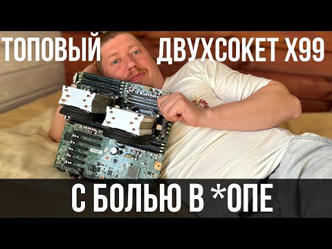 Видео: Топовый двухсокет на X99 за дешево. Все подводные камни Lenovo RD450X.