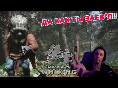 Видео: ДА КАК ПРОЙТИ ЭТО!!! | Black Myth: Wukong #2