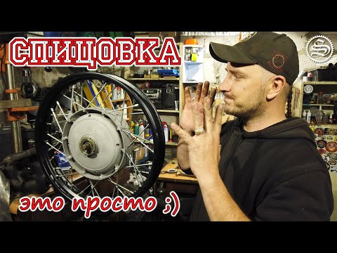 Видео: Сборка и спицовка колес. Просто и понятно!