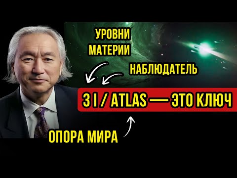 Видео: Тайное значение 3I ATLAS   О ЧЕМ ХОЧЕТ СКАЗАТЬ ВСЕЛЕННАЯ