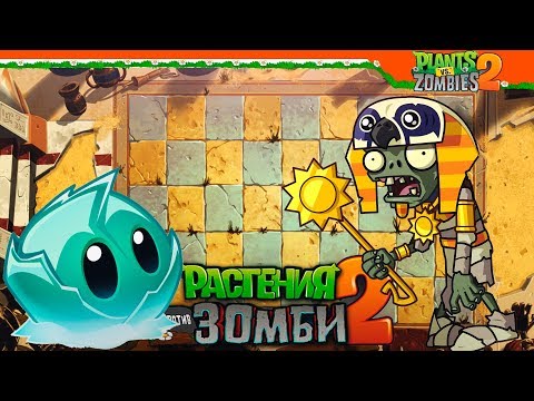 Видео: ❄️ АРЕНА С ЗОМБИ 🧟 Plants vs Zombies (Растения против Зомби 2) Прохождение