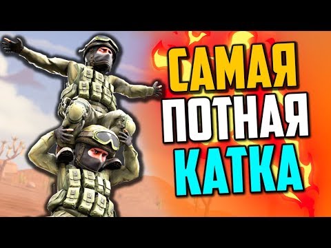 Видео: САМАЯ ПОТНАЯ КАТКА В CS:GO🔥