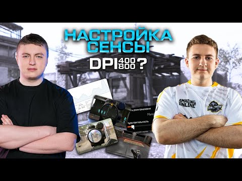 Видео: НАСТРОЙКИ МЫШИ, КАК БАГИ ВЛИЯЮТ НА СЕНСУ — СОВЕТЫ ОТ PRO ИГРОКА В WARFACE