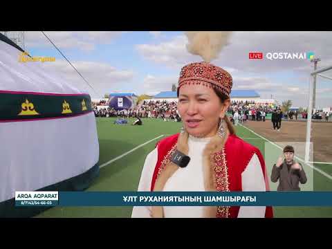 Видео: Ұлт руханиятының шамшырағы