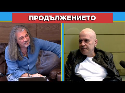 Видео: ЕКСКЛУЗИВНО: ВИЖТЕ КАКВО СИ КАЗАХА СЛАВИ И МАГИ СЛЕД LIVE ИЗЛЪЧВАНЕТО!
