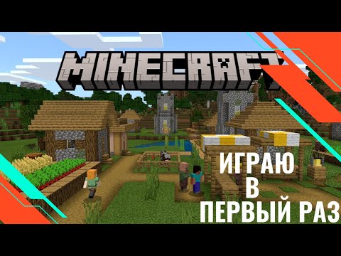 Видео: Я  ВПЕРВЫЕ  ИГРАЮ В Майнкрафт | ИЗУЧЯЮ МИР | День 2| Новый сервер