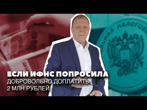 Видео: ИФНС попросила доплатить. Доплатили. А дальше... по кругу\\ Бизнес-адвокат Павел Тылик
