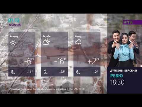 Видео: Прогноз погоды (НТК (Казахстан), 01.12.2020)