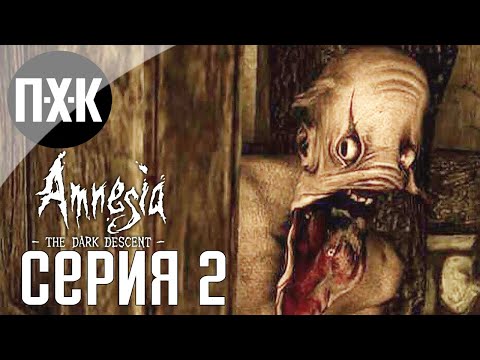Видео: Amnesia: The Dark Descent. Прохождение 2. Сложность "Тяжелый режим  / Hard Mode".
