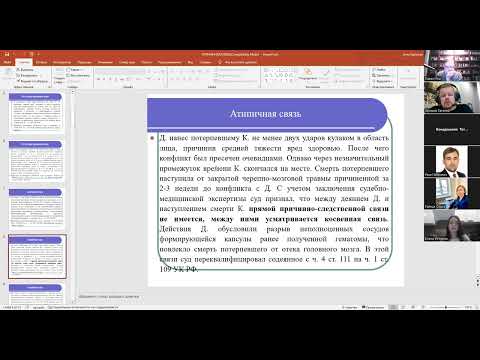 Видео: Влияние характера причинной связи на квалификацию причинения смерти в результате применения насилия