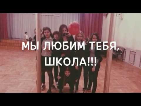 Видео: 9 В школа 559, выпускной С: