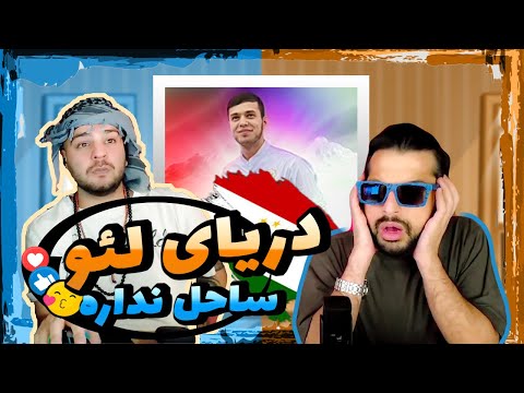 Видео: BBAXX - Лео - Дарё 😍/ LEO - DARYO - ری اکشن به اهنگ  لئو دریا از تاجیکستان💗