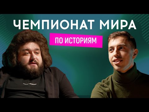 Видео: ВАНЯ ЛЮЛЕНОВ (Стояновка) vs ВЕНЯ (Ветераны космических войск)  | Чемпионат мира по историям #11
