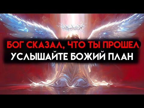 Видео: Избранные, Бог пытается достучаться до вас — вы прошли Его испытание, теперь слушайте! 🙌