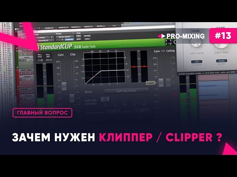 Видео: Главный вопрос #13 Зачем нужен Клиппер / Clipper ?