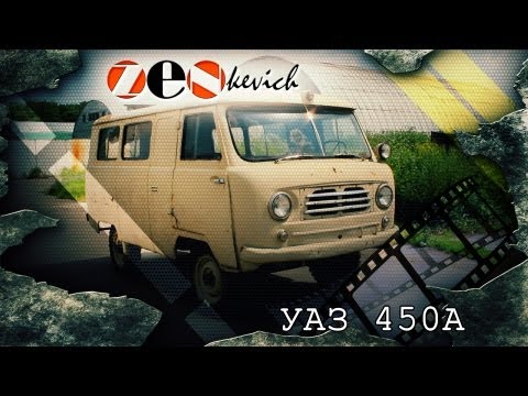 Видео: САМЫЙ РЕДКИЙ СЕГОДНЯ УАЗ 450А