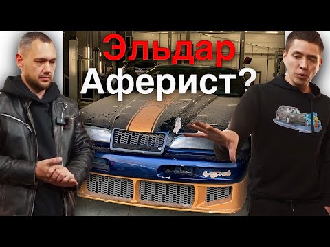 Видео: Ильдар АвтоПодбор АФЕРИСТ ? Или как форд попал не в те руки!