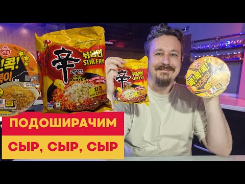 Видео: Две очень сырные лапши