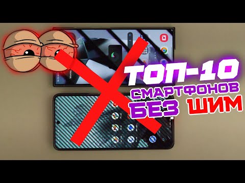Видео: ТОП-10 смартфонов, которые СПАСУТ ваше ЗРЕНИЕ 👁️ | Тесты ШИМ на осциллографе. Спасаю ваше зрение!