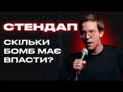 Видео: Конфлікт на стендапі у Львові. Фелікс Редька.