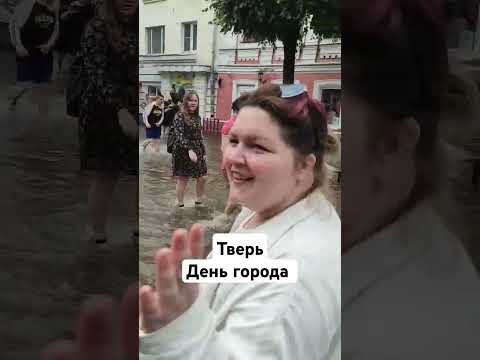 Видео: Тверь, День города 2024