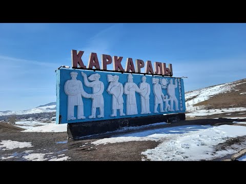 Видео: Қарқаралы/ Наурыз күні 2023/ Nauryz Kazakhstan Qarqaraly