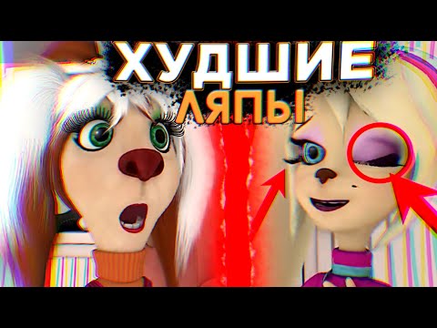 Видео: УЖАСНЫЕ ЛЯПЫ В БАРБОСКИНЫХ 😱 / #7 / Грехи и Ляпы Барбоскины