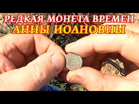 Видео: Шикарное место! Царские монеты разбросаны прямо по дороге! Можно собирать и без металлоискателя!